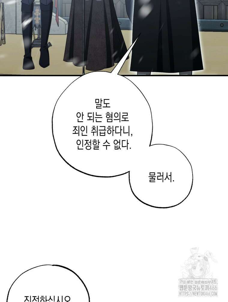 내가 버린 개에게 물렸을 때 61화 32