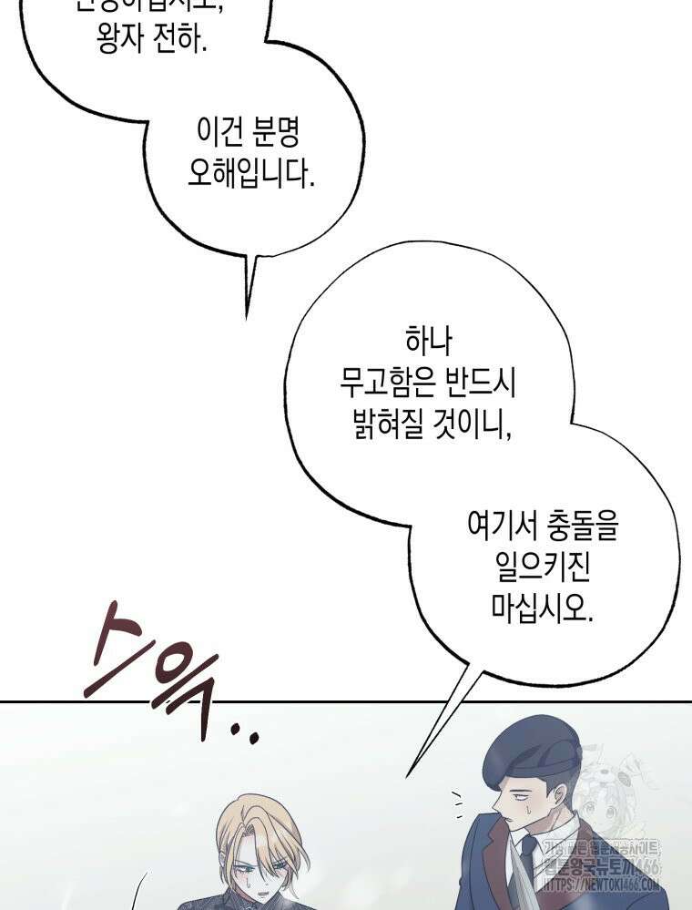 내가 버린 개에게 물렸을 때 61화 33