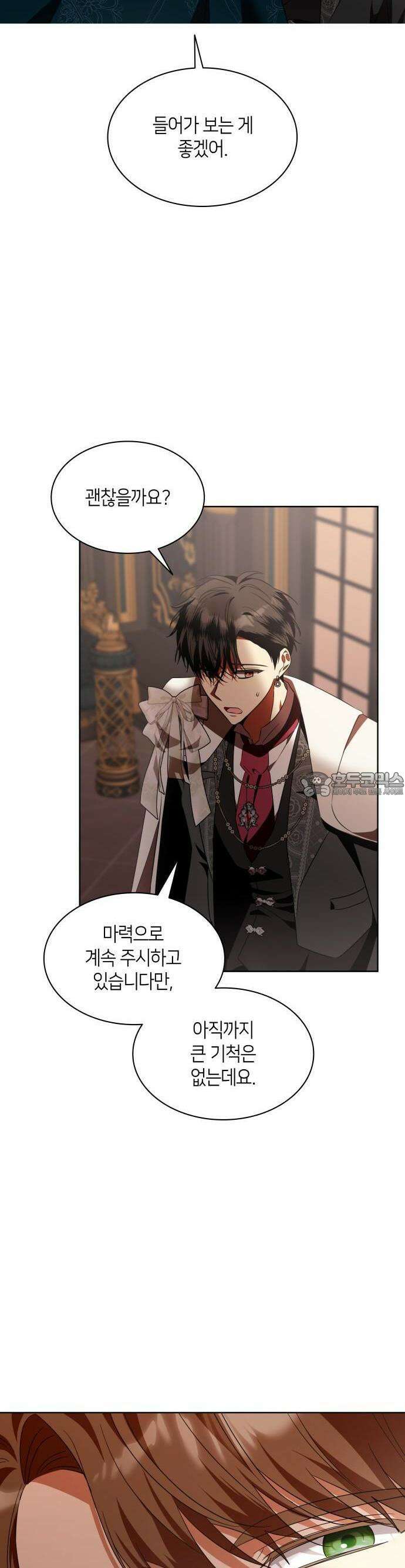죽음을 희망합니다 42화 2