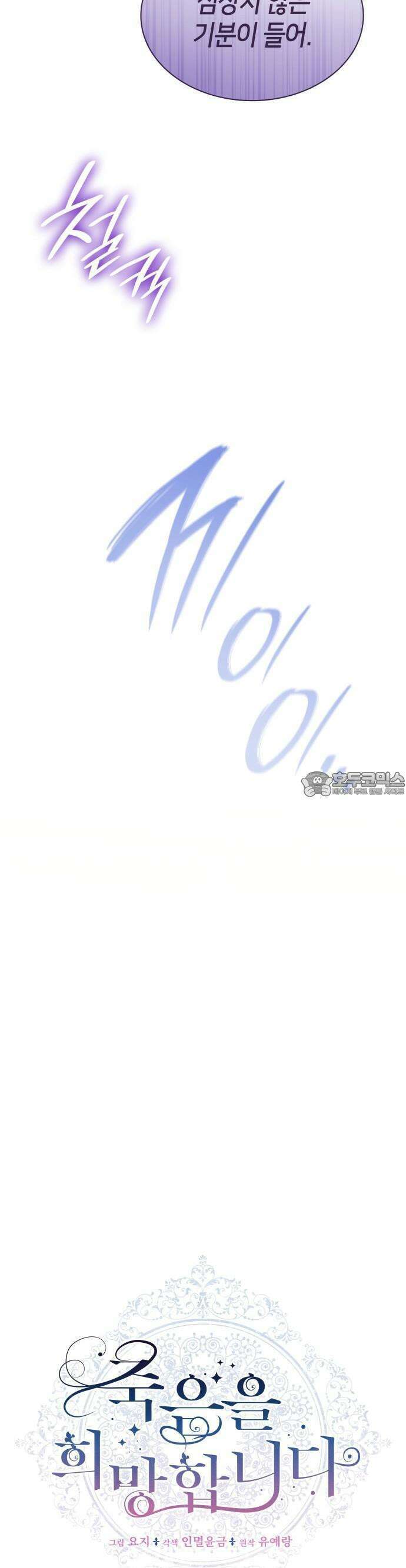 죽음을 희망합니다 42화 4