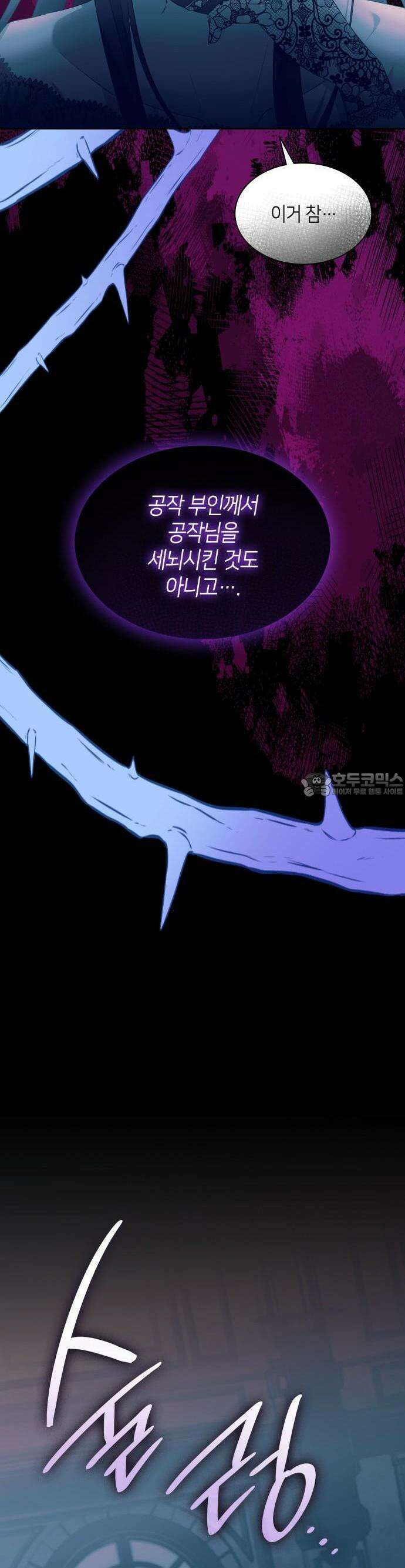 죽음을 희망합니다 42화 8