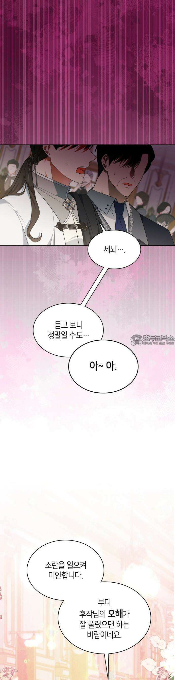 죽음을 희망합니다 42화 10