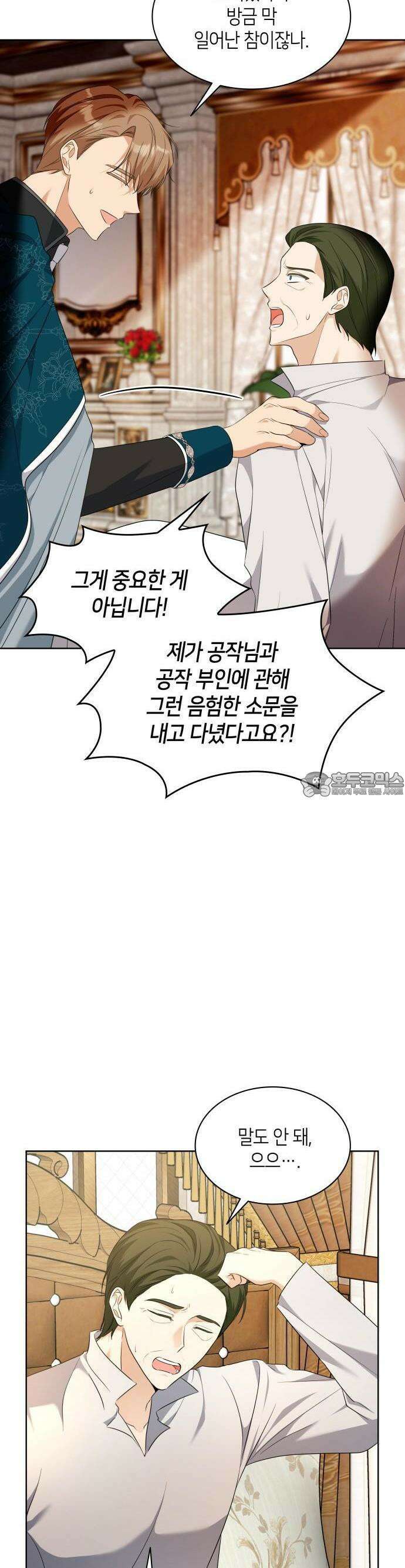 죽음을 희망합니다 42화 35