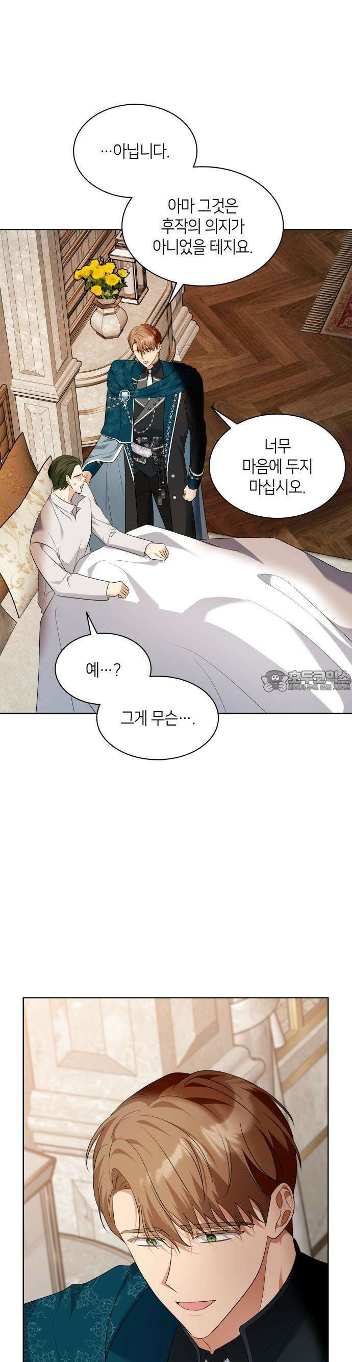 죽음을 희망합니다 42화 37