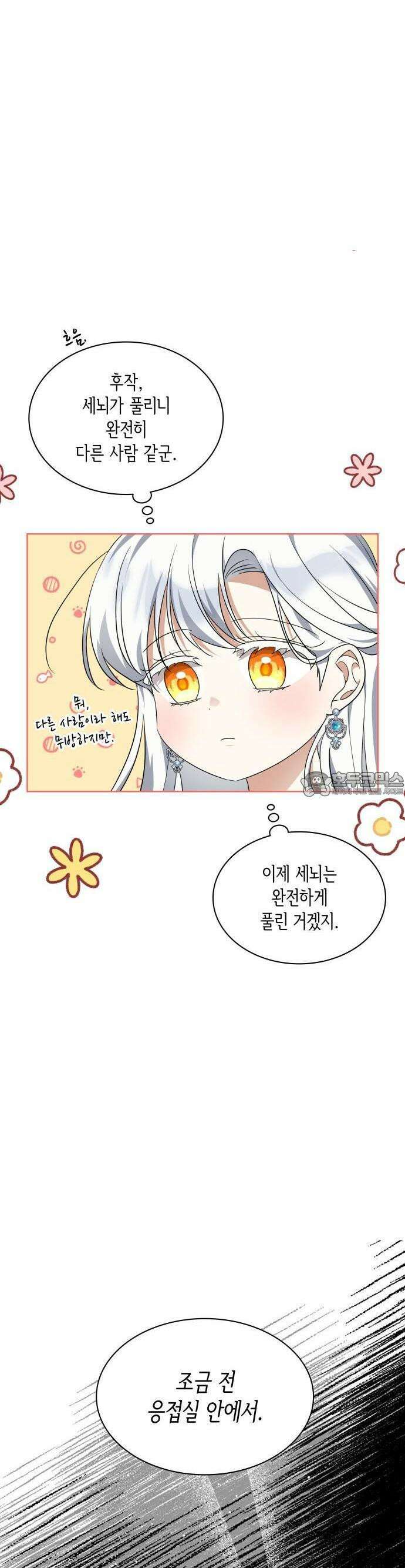 죽음을 희망합니다 42화 39