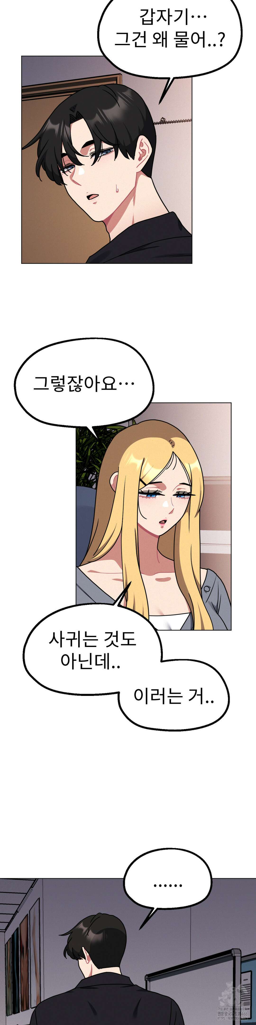 그녀의 장난감 25화 2