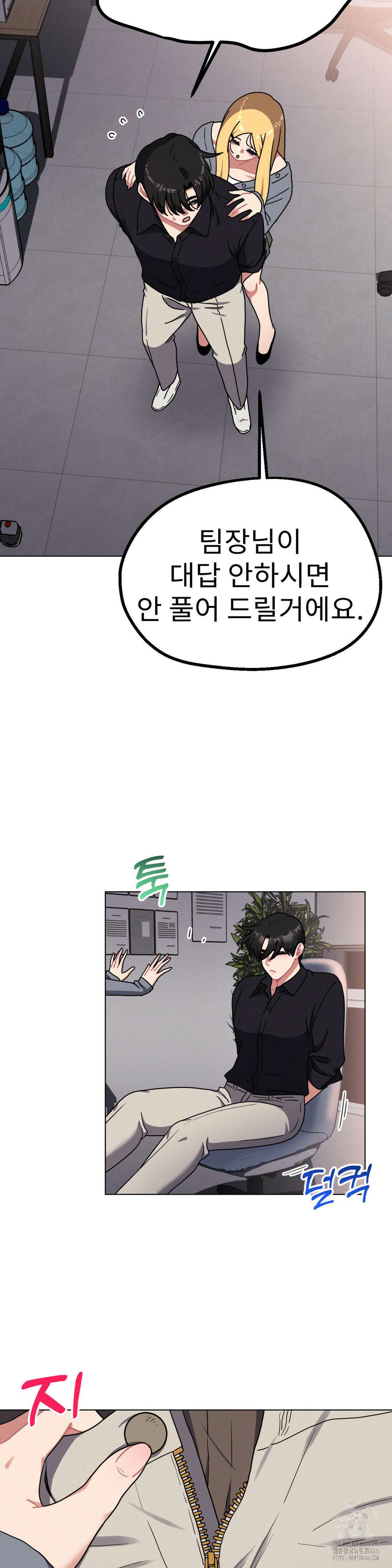 그녀의 장난감 25화 6