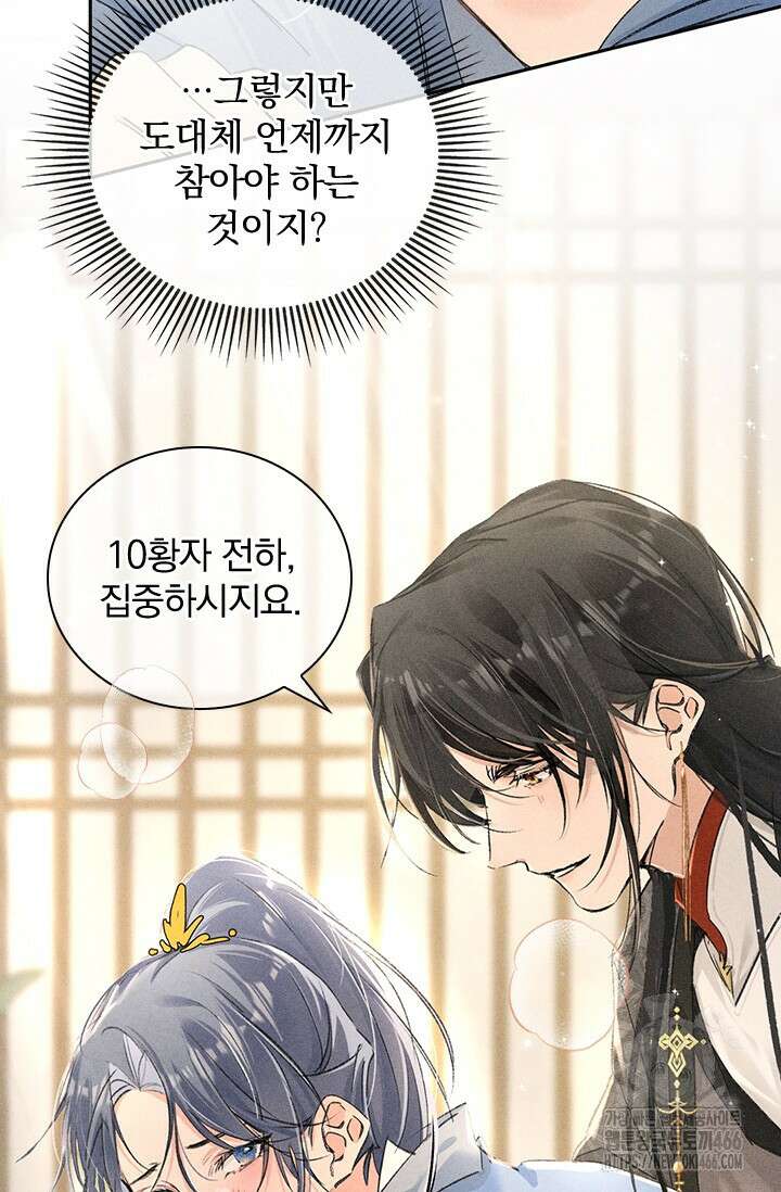 적의 유혹에 빠지다 32화 4
