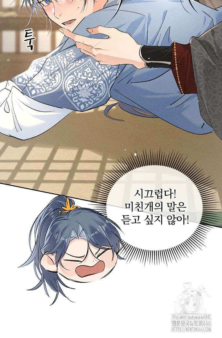 적의 유혹에 빠지다 32화 5