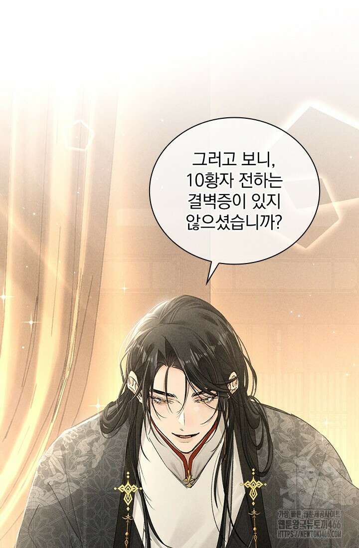 적의 유혹에 빠지다 32화 6
