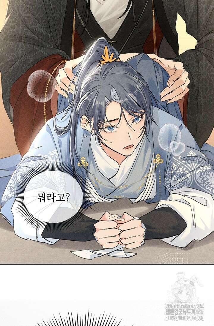 적의 유혹에 빠지다 32화 7