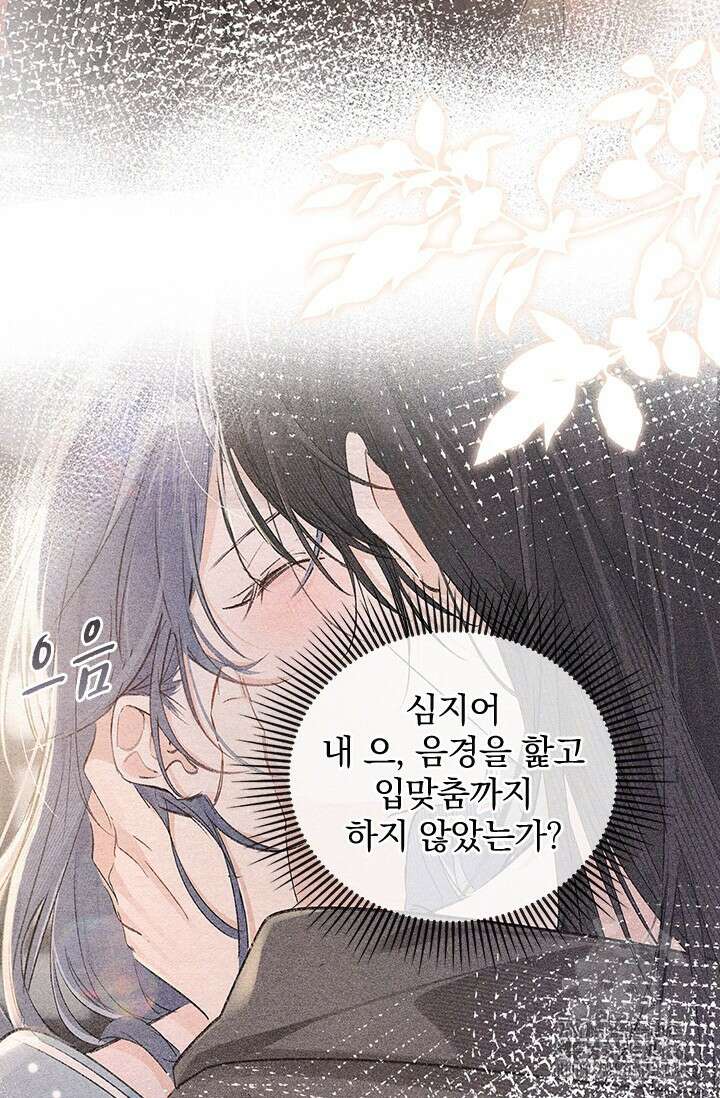 적의 유혹에 빠지다 32화 9