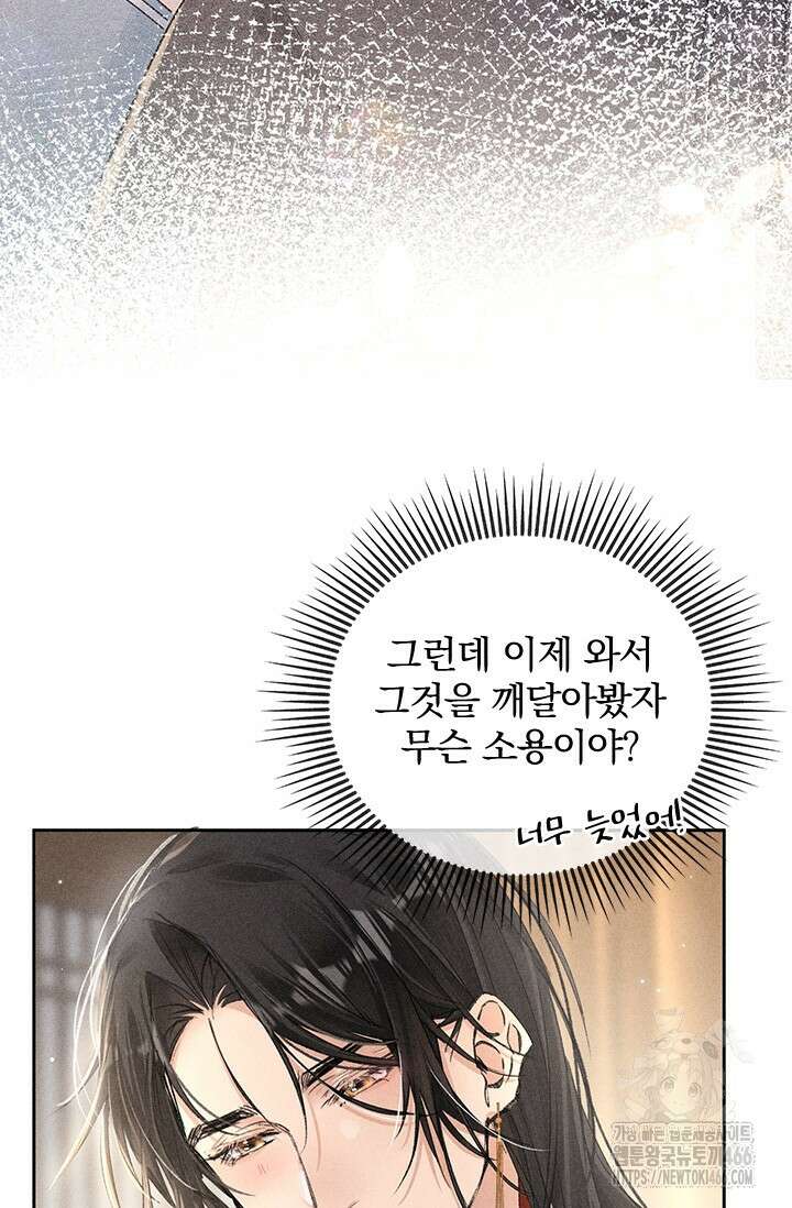 적의 유혹에 빠지다 32화 10