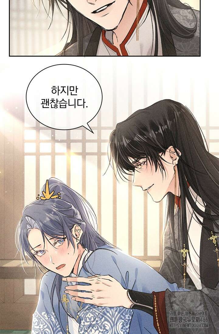 적의 유혹에 빠지다 32화 11