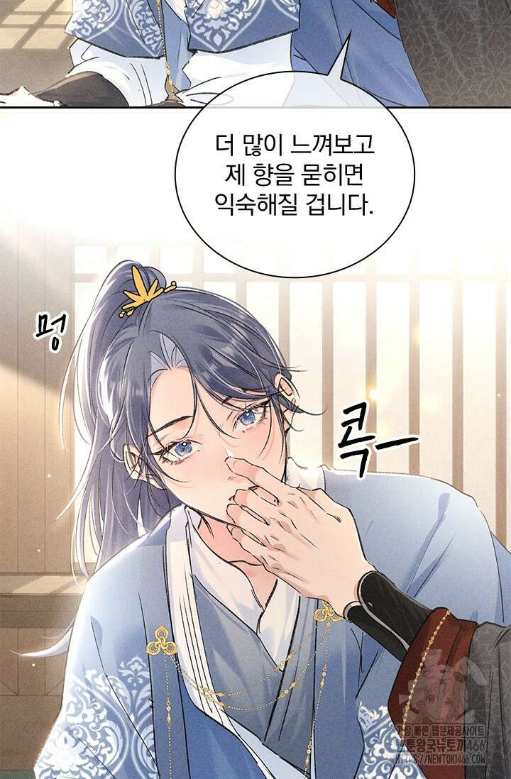 적의 유혹에 빠지다 32화 12