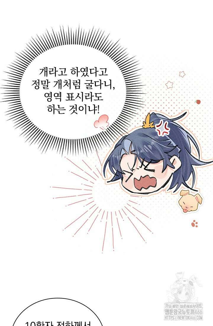 적의 유혹에 빠지다 32화 14