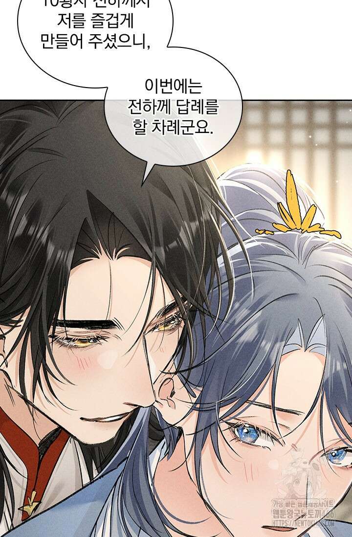 적의 유혹에 빠지다 32화 15