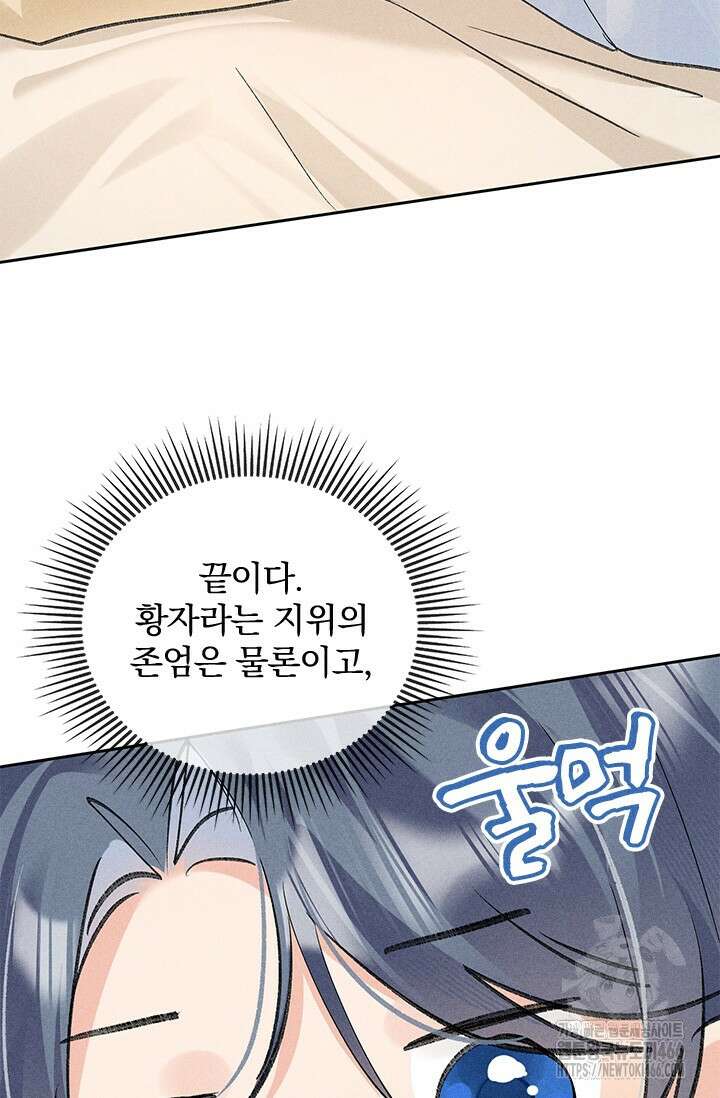 적의 유혹에 빠지다 32화 23