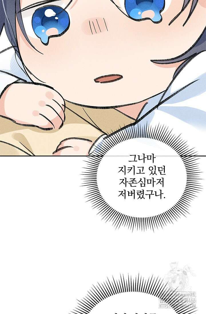 적의 유혹에 빠지다 32화 24