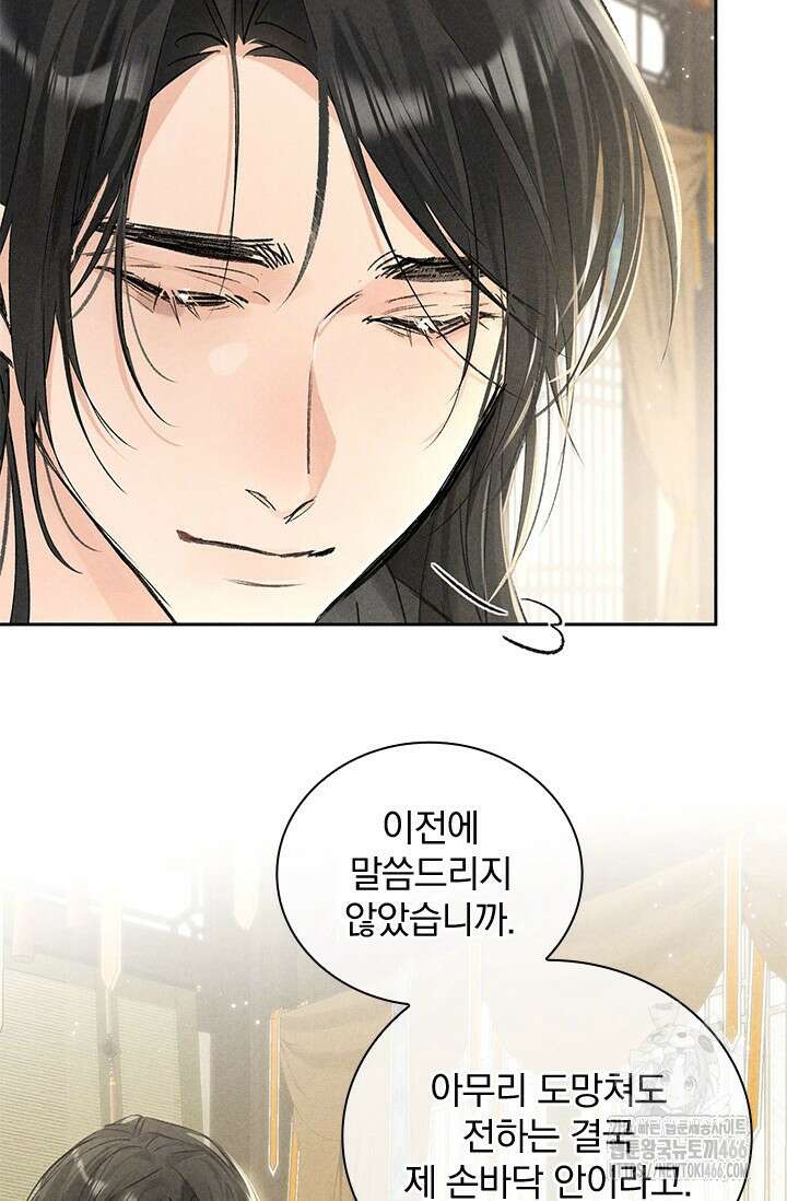 적의 유혹에 빠지다 32화 27