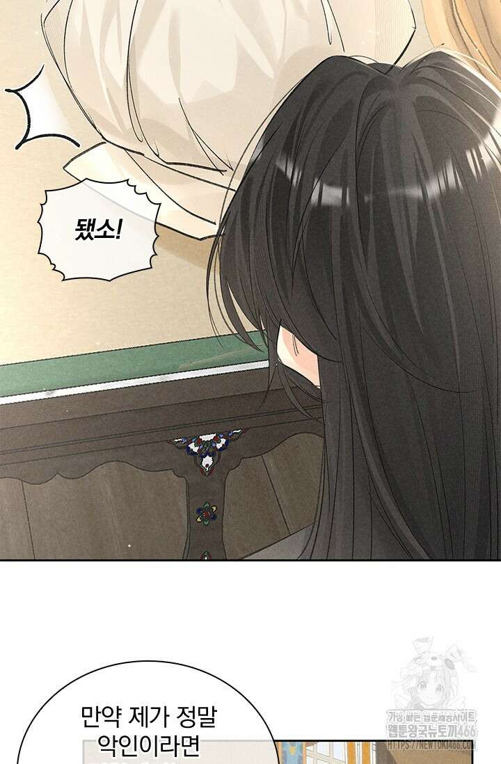 적의 유혹에 빠지다 32화 30