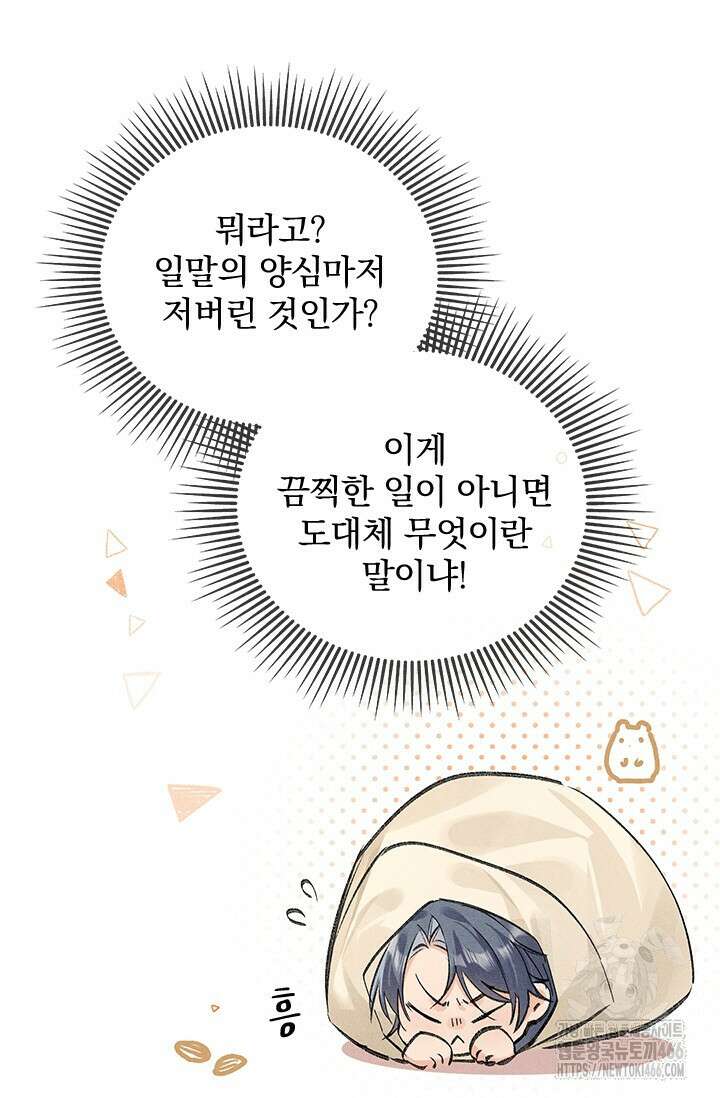 적의 유혹에 빠지다 32화 32