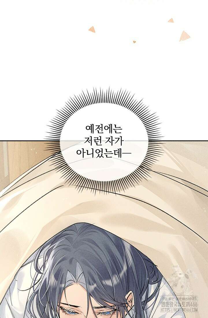 적의 유혹에 빠지다 32화 33