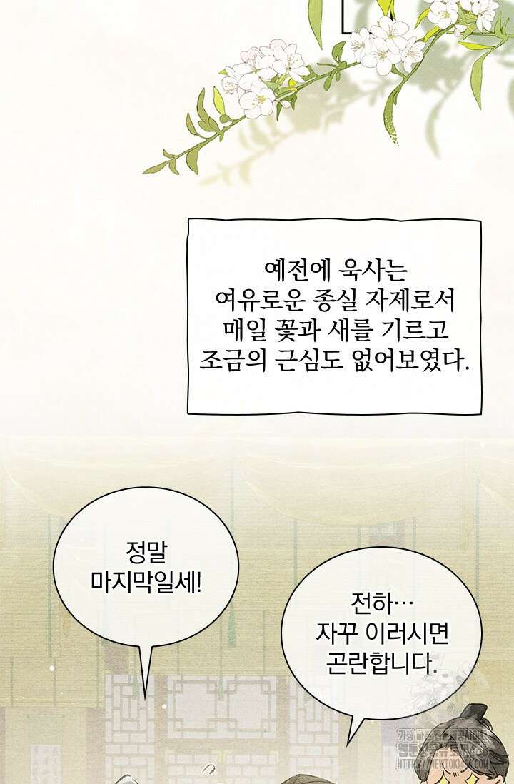 적의 유혹에 빠지다 32화 35