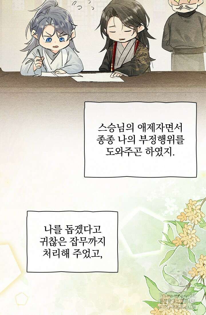 적의 유혹에 빠지다 32화 36
