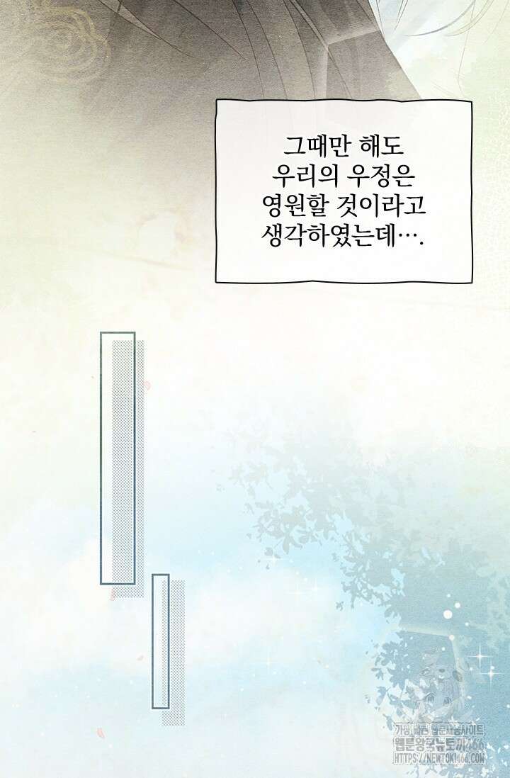 적의 유혹에 빠지다 32화 38