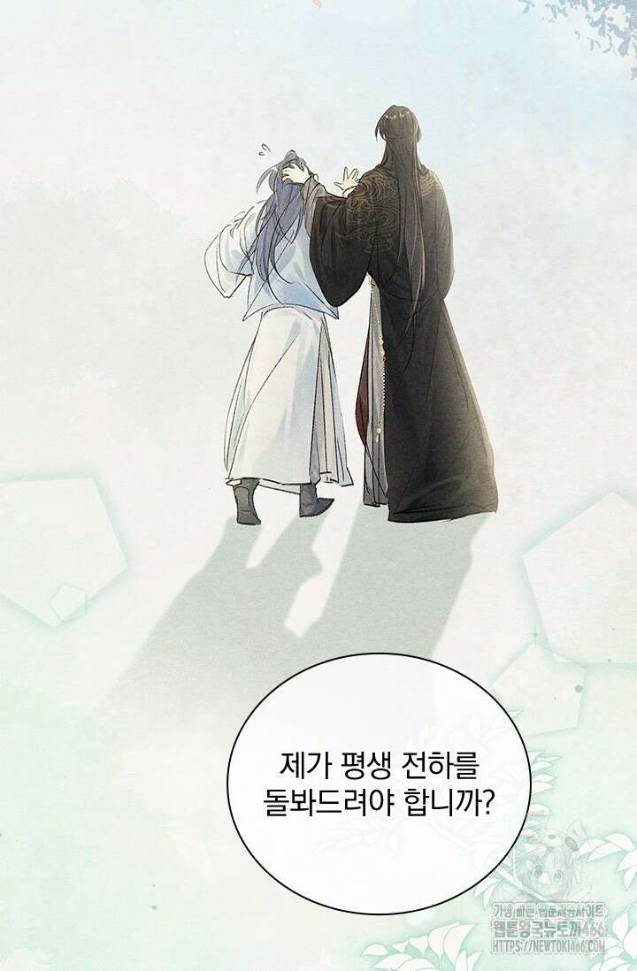 적의 유혹에 빠지다 32화 39