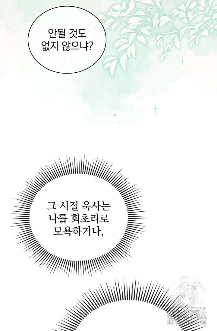 적의 유혹에 빠지다 32화 40