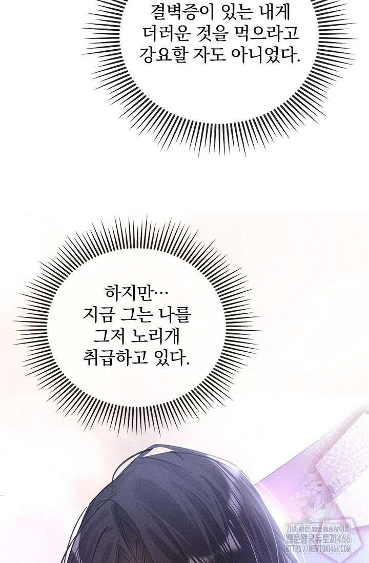 적의 유혹에 빠지다 32화 41