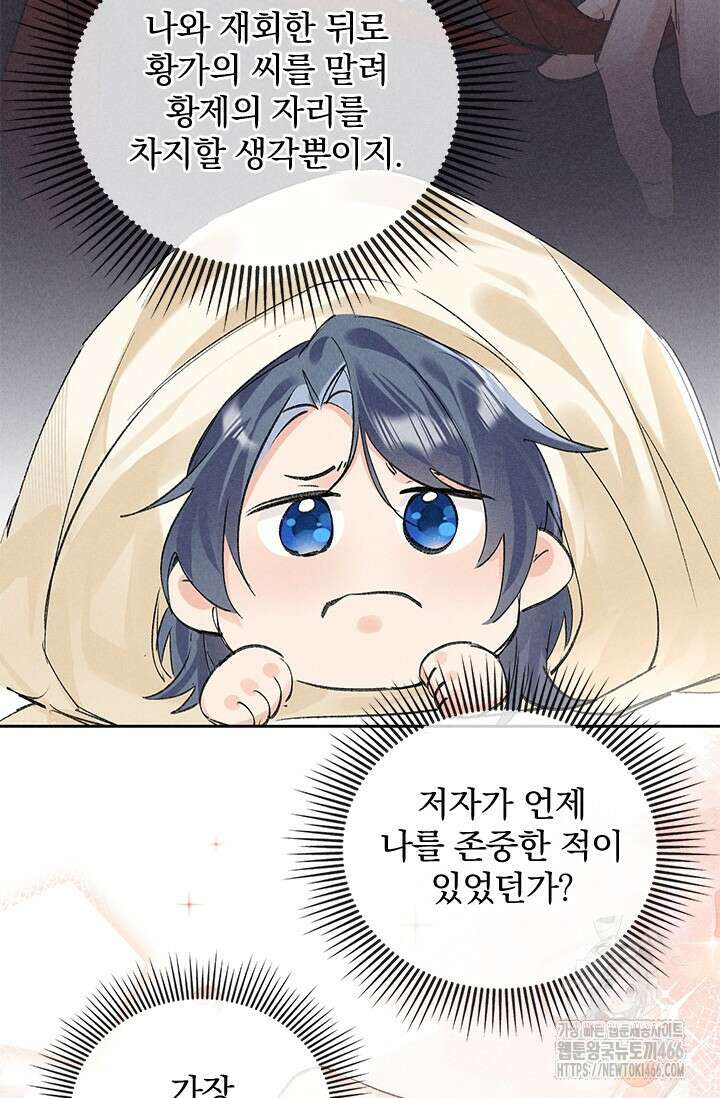적의 유혹에 빠지다 32화 43