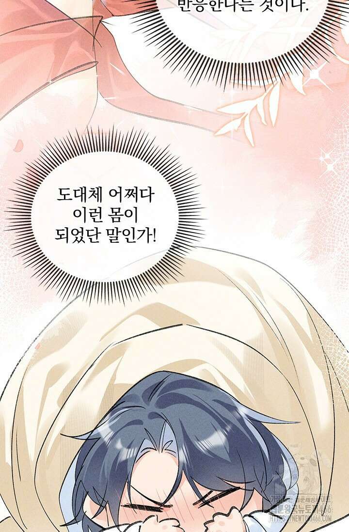 적의 유혹에 빠지다 32화 45