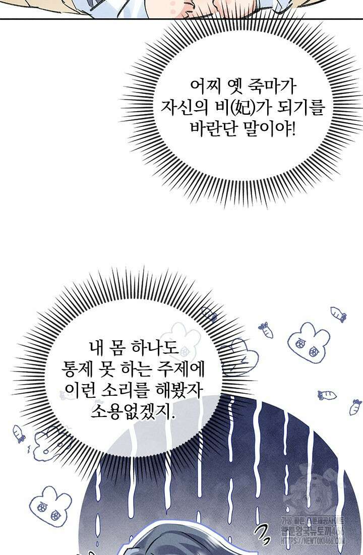 적의 유혹에 빠지다 32화 46