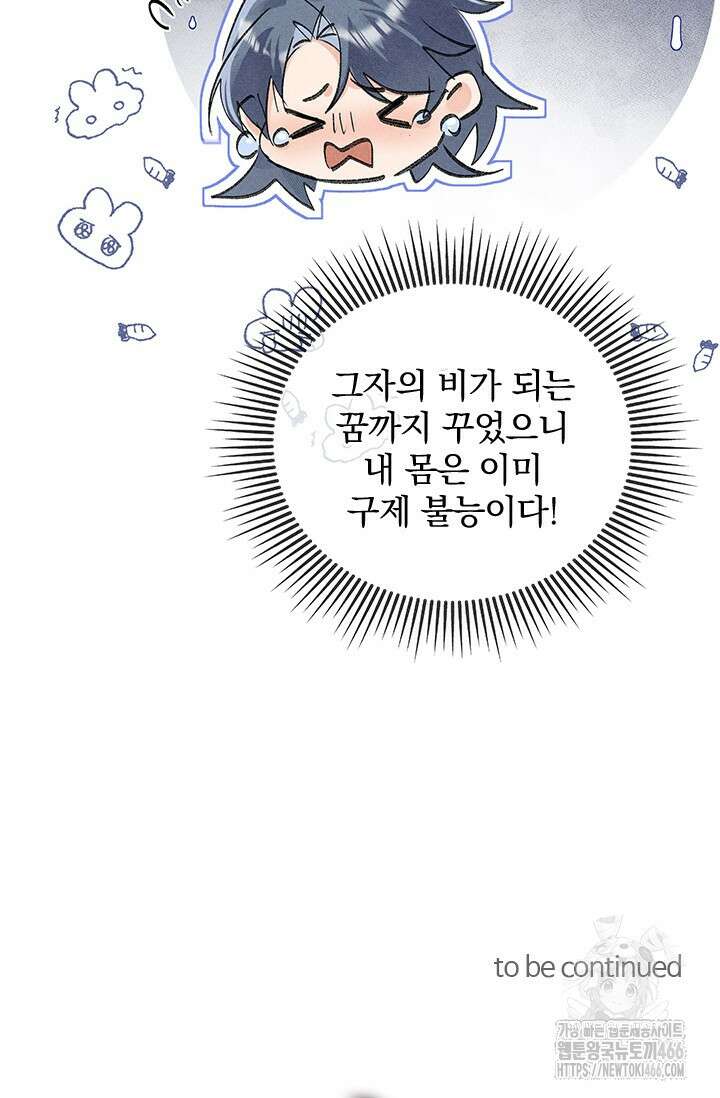 적의 유혹에 빠지다 32화 47