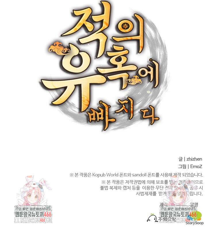 적의 유혹에 빠지다 32화 48