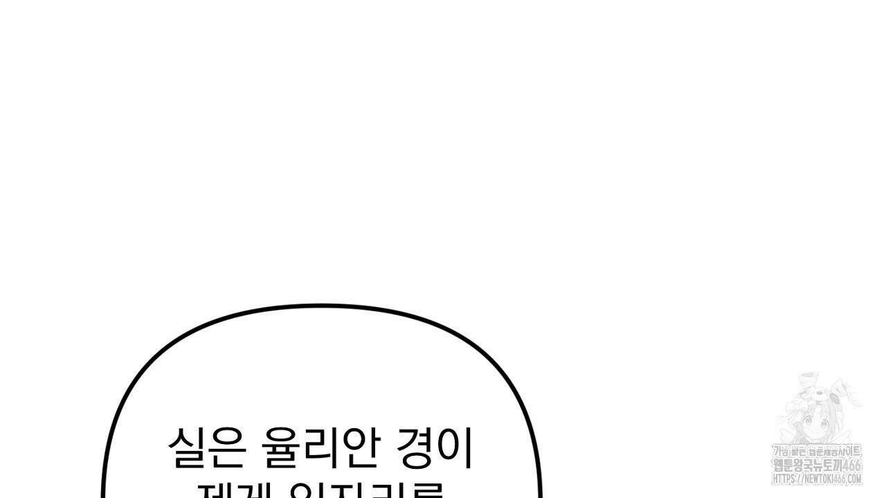 솔로 포 투 78화 4