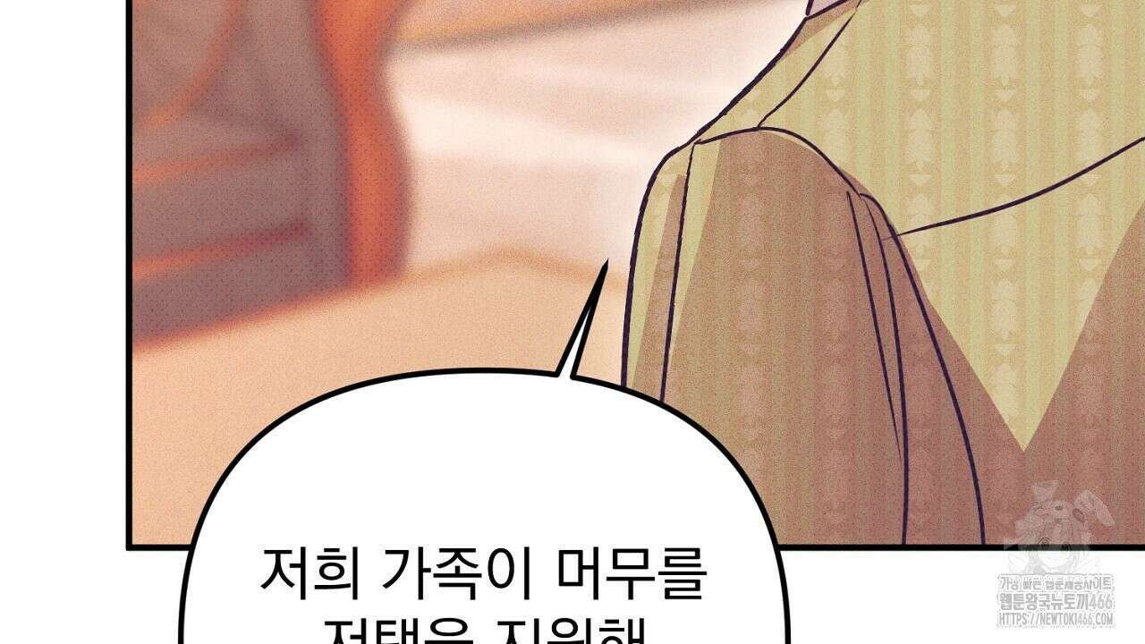 솔로 포 투 78화 6