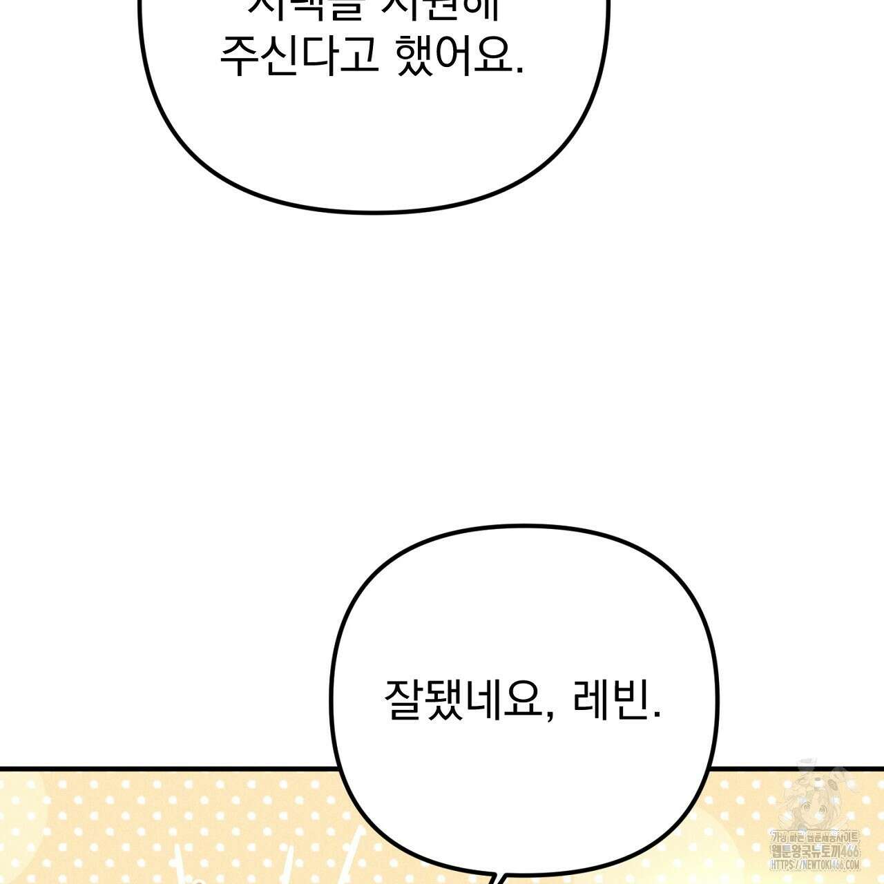 솔로 포 투 78화 7