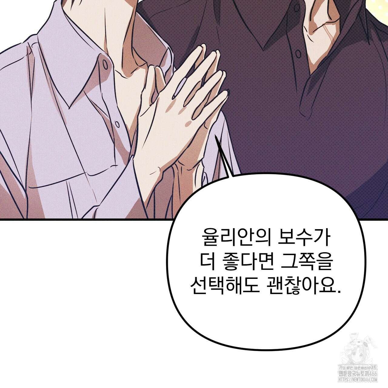 솔로 포 투 78화 9