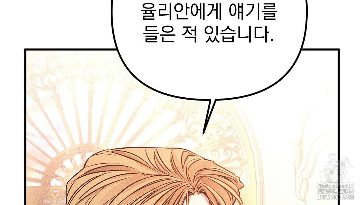 솔로 포 투 78화 16