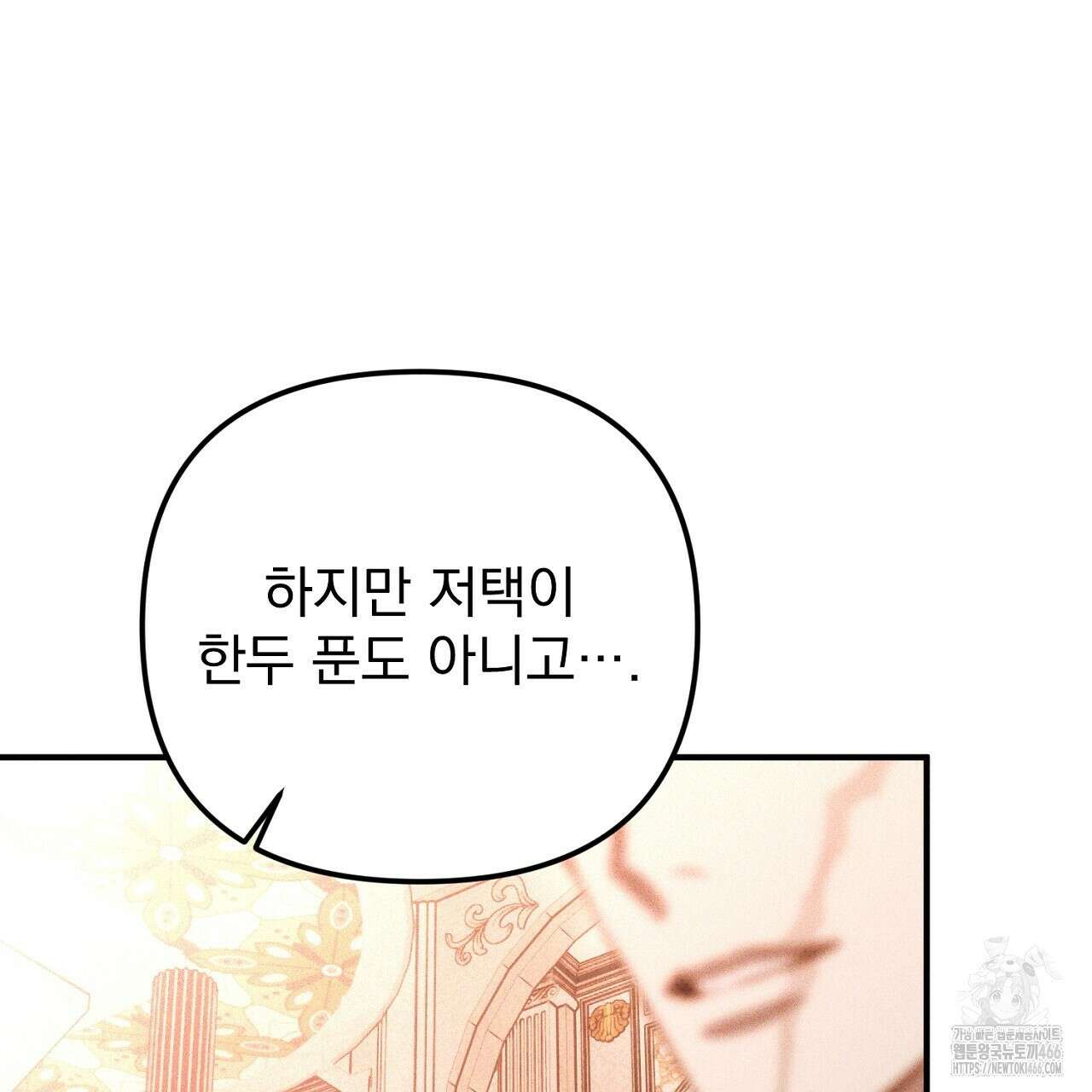 솔로 포 투 78화 19
