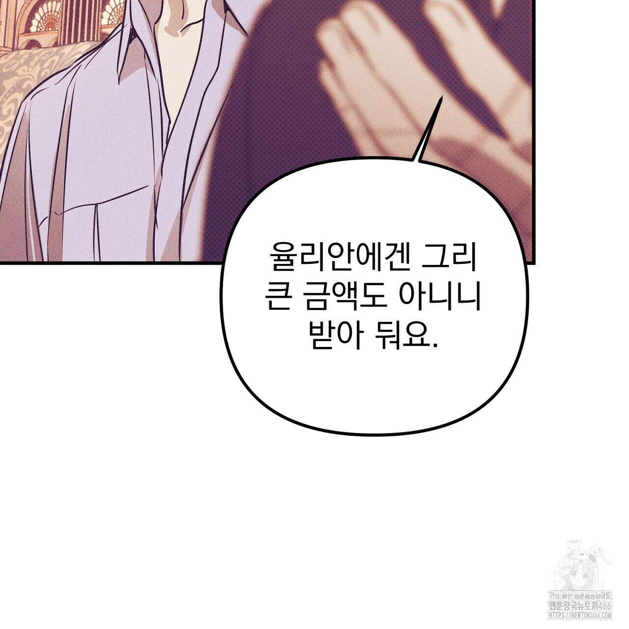 솔로 포 투 78화 21