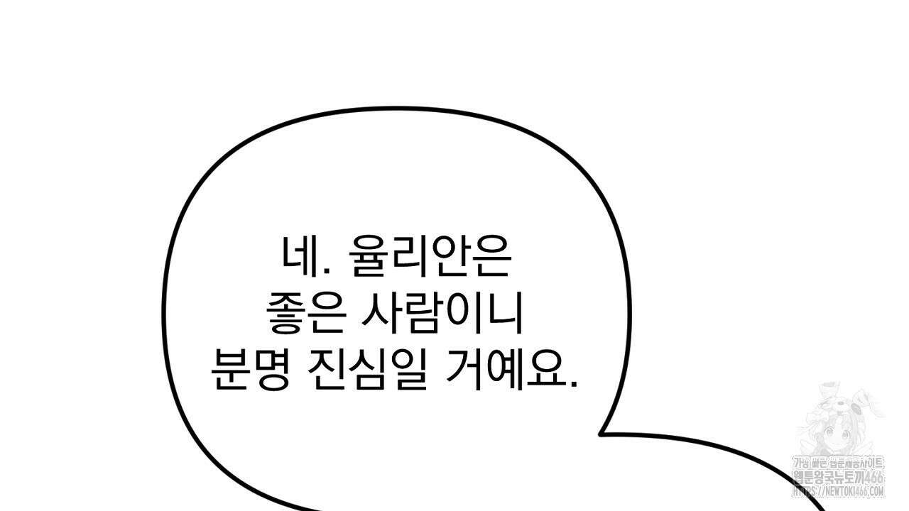 솔로 포 투 78화 28
