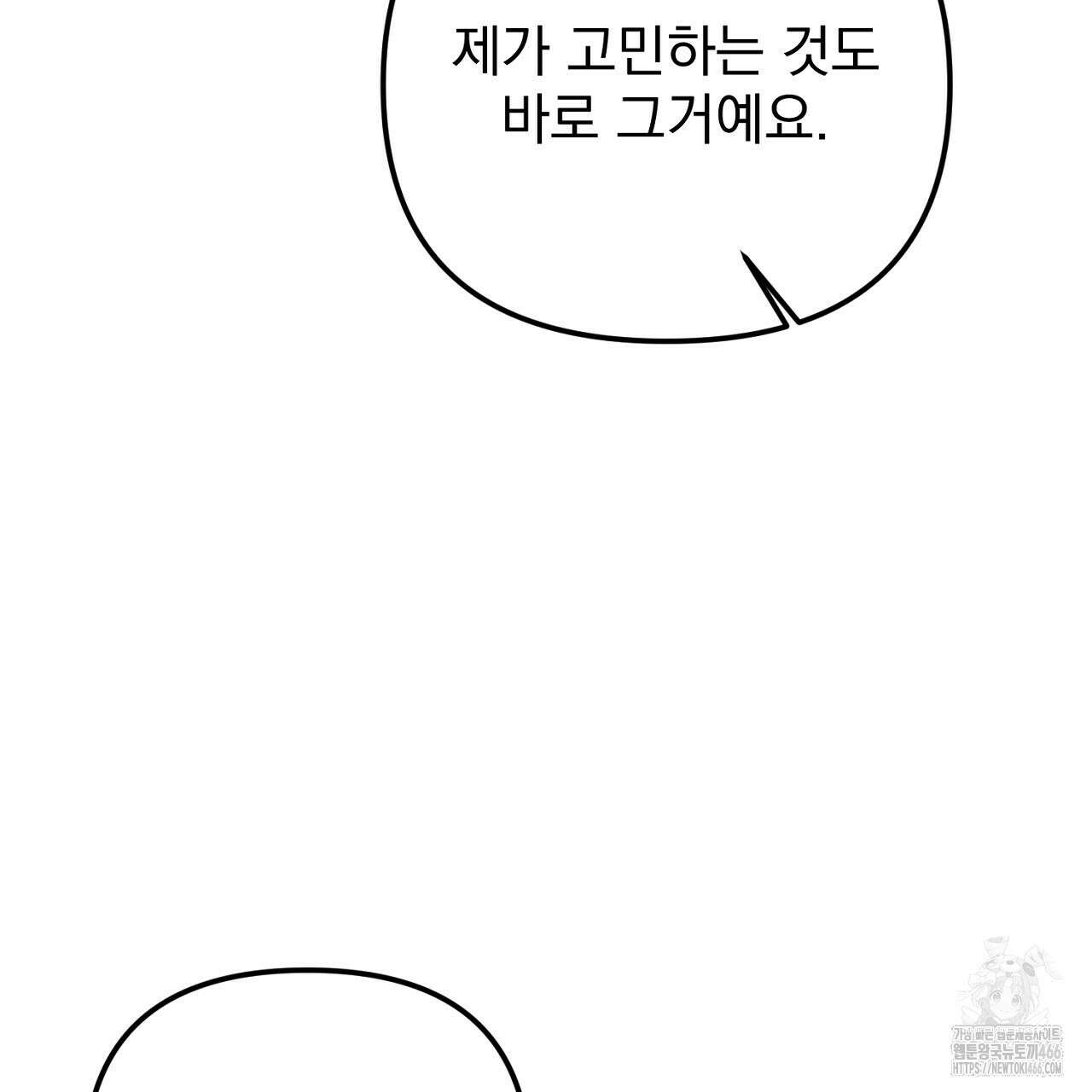 솔로 포 투 78화 31