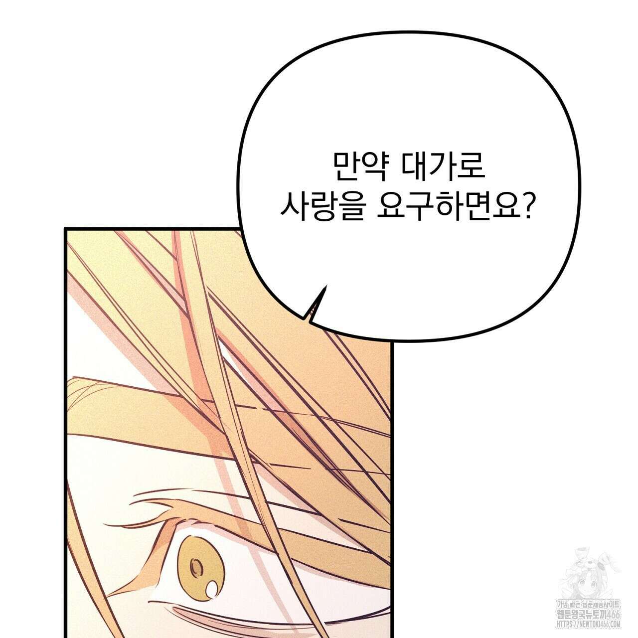 솔로 포 투 78화 35