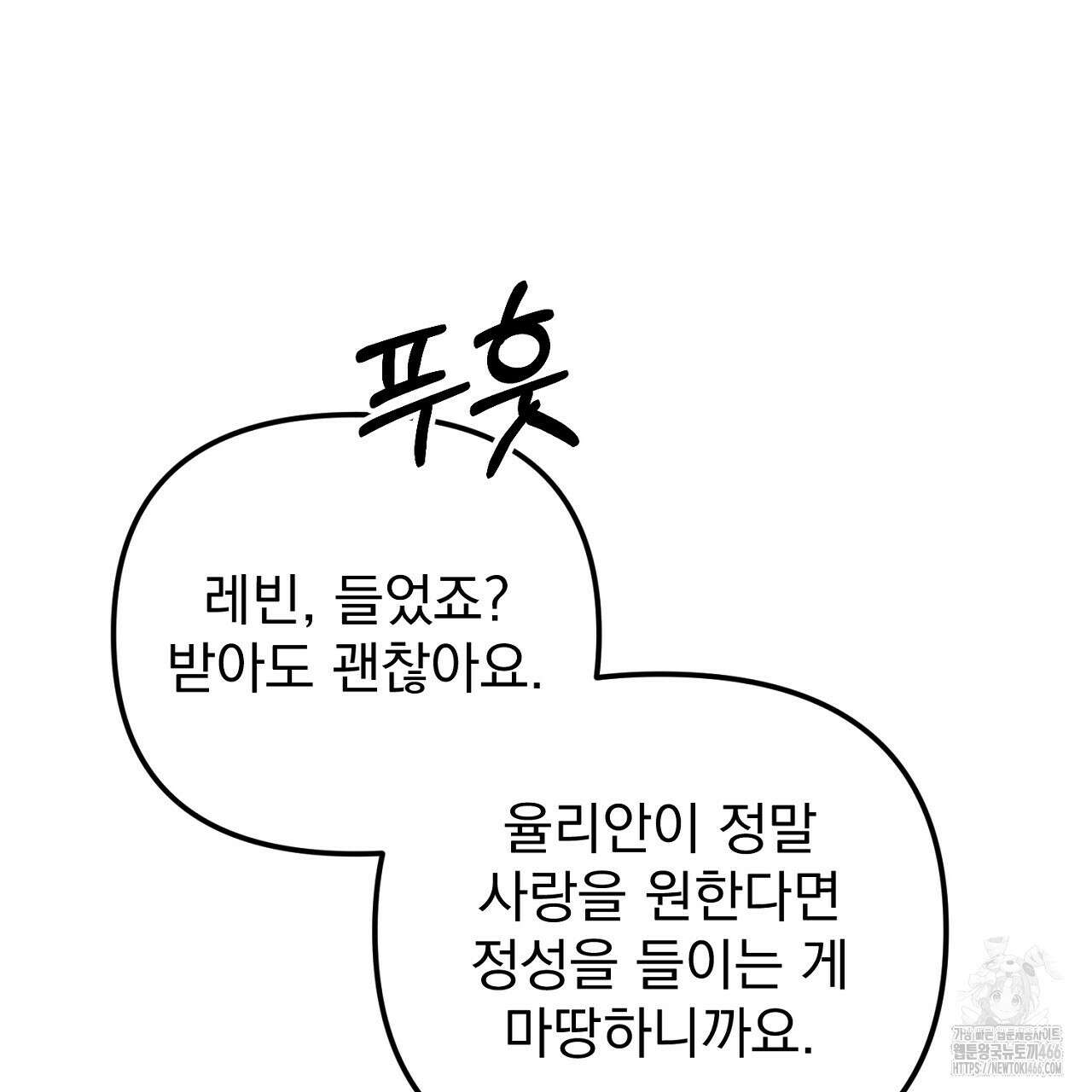 솔로 포 투 78화 41