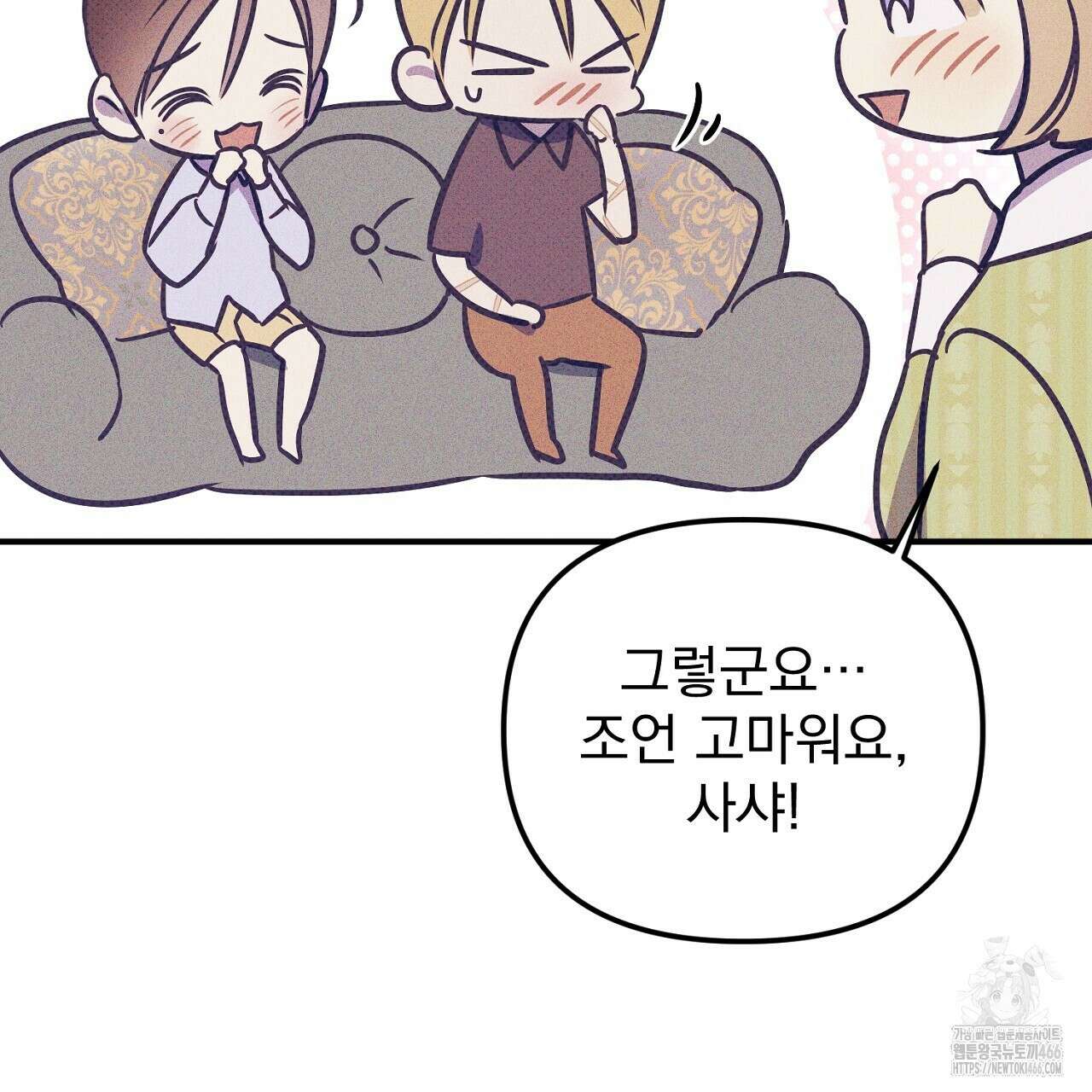 솔로 포 투 78화 43